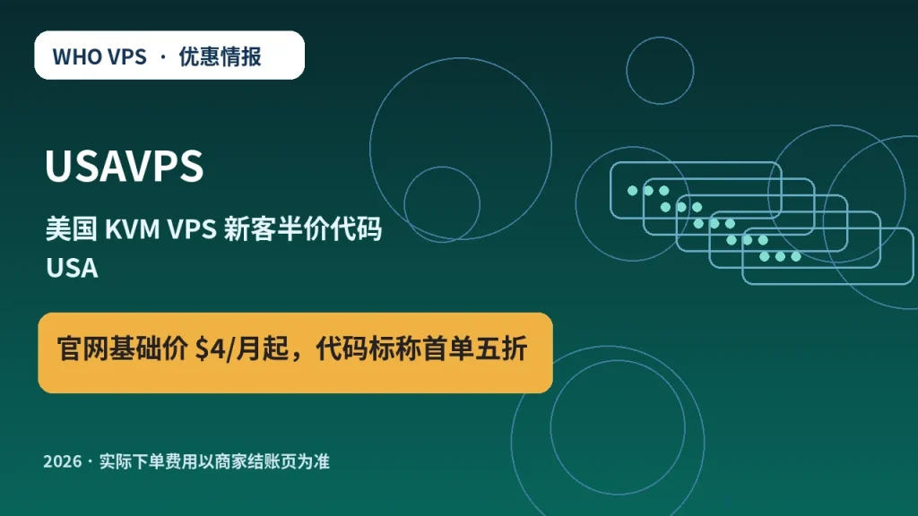 USAVPS 美国 KVM VPS 新客半价代码 USA 原创服务器优惠封面图