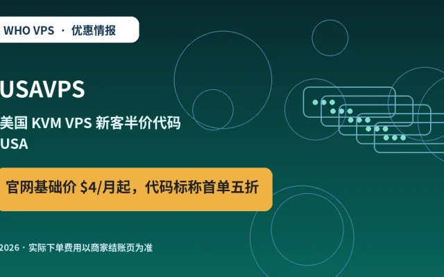 USAVPS 美国 KVM VPS 新客半价代码 USA 原创服务器优惠封面图
