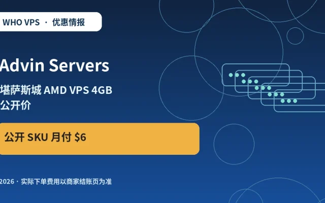 Advin Servers 堪萨斯城 AMD VPS 4GB 公开价 原创服务器优惠封面图
