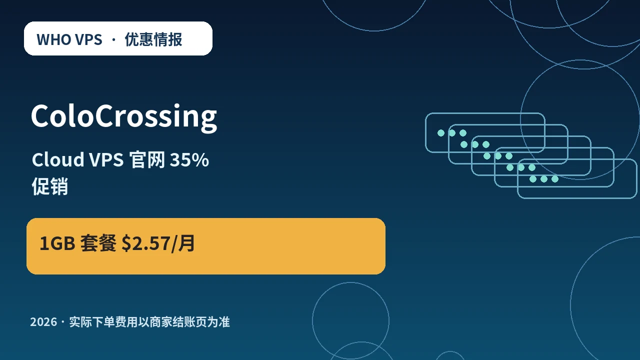 ColoCrossing Cloud VPS 官网 35% 促销 原创服务器优惠封面图