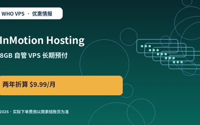 InMotion Hosting 8GB 自管 VPS 长期预付 原创服务器优惠封面图