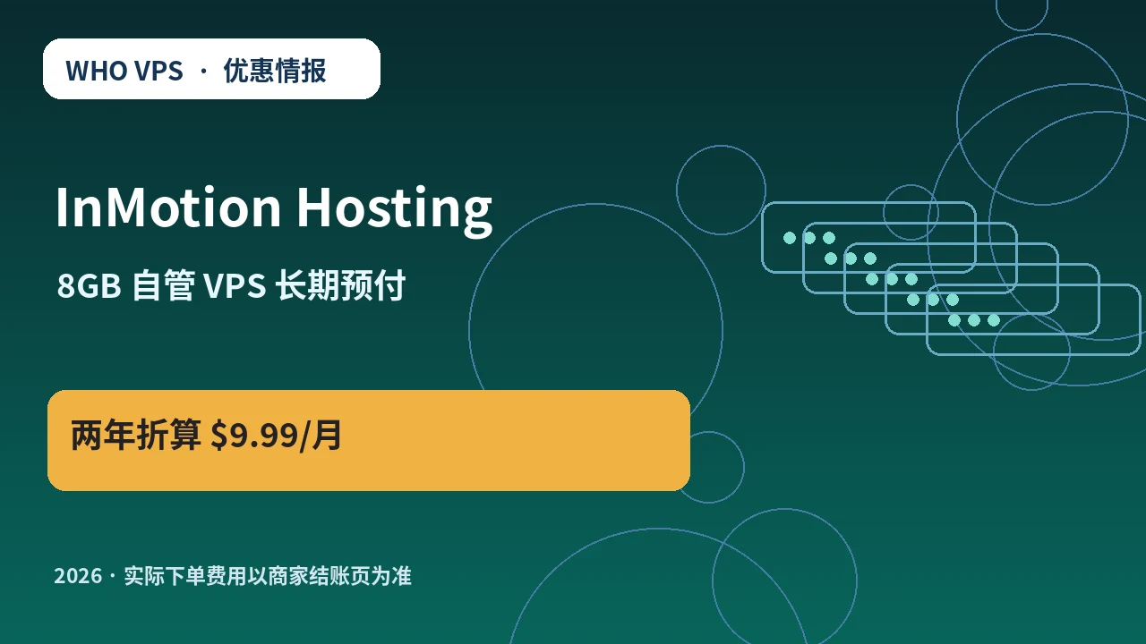 InMotion Hosting 8GB 自管 VPS 长期预付 原创服务器优惠封面图