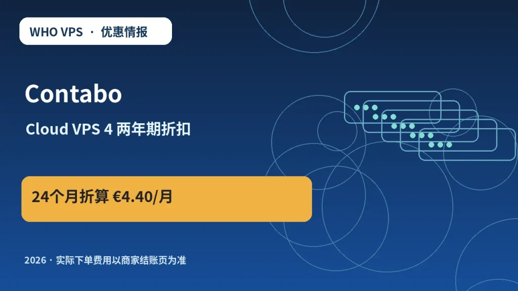 Contabo Cloud VPS 4 两年期折扣 原创服务器优惠封面图