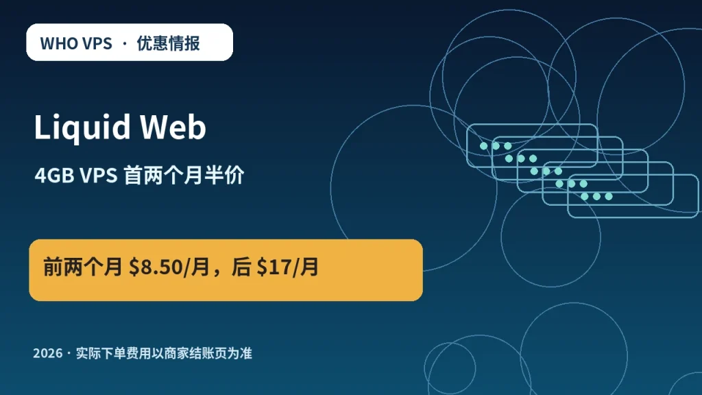Liquid Web 4GB VPS 首两个月半价 原创服务器优惠封面图