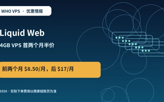 Liquid Web 4GB VPS 首两个月半价 原创服务器优惠封面图