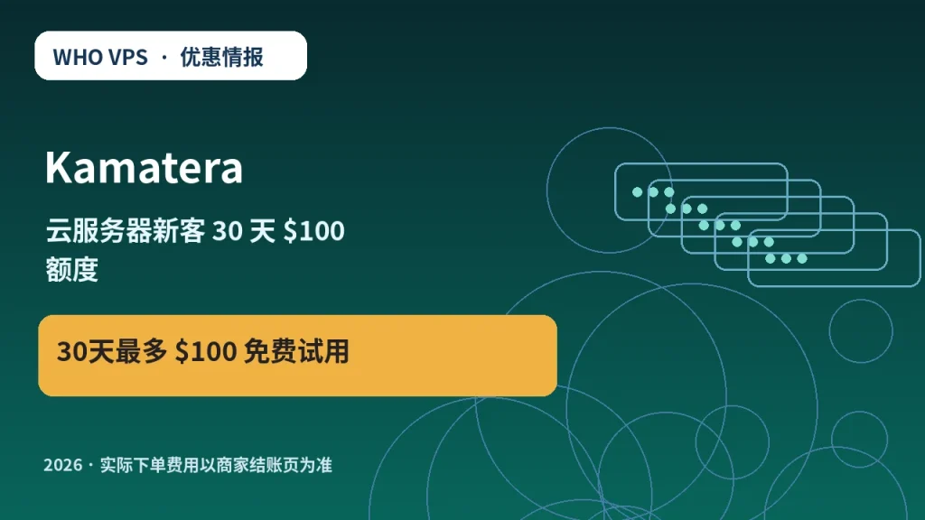 Kamatera 云服务器新客 30 天 $100 额度 原创服务器优惠封面图