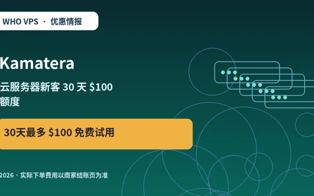 Kamatera 云服务器新客 30 天 $100 额度 原创服务器优惠封面图