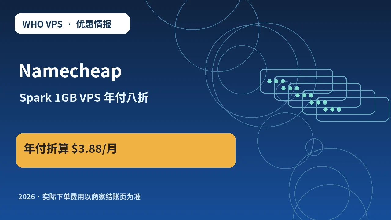 Namecheap Spark 1GB VPS 年付八折 原创服务器优惠封面图