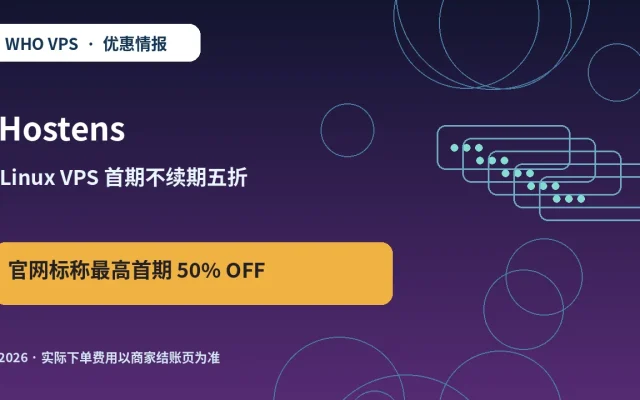 Hostens Linux VPS 首期不续期五折 原创服务器优惠封面图