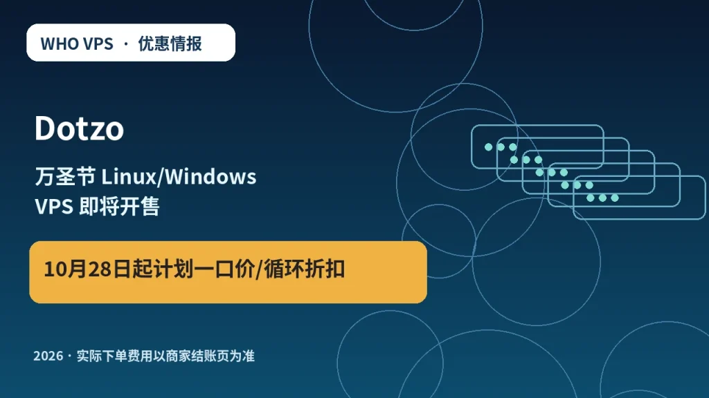 Dotzo 万圣节 Linux/Windows VPS 即将开售 原创服务器优惠封面图