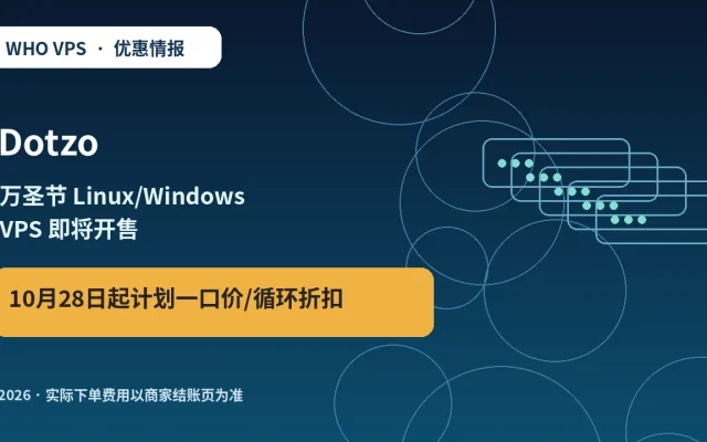 Dotzo 万圣节 Linux/Windows VPS 即将开售 原创服务器优惠封面图