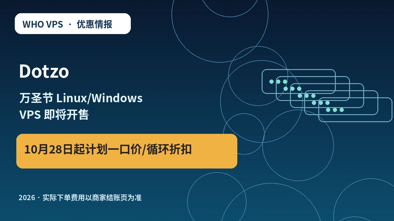 Dotzo 万圣节 Linux/Windows VPS 即将开售 原创服务器优惠封面图